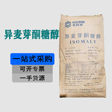 异麦芽酮糖醇 艾素糖珊瑚糖 先卓艾素糖甜味剂可做棒棒糖