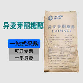 异麦芽酮糖醇 艾素糖珊瑚糖 先卓艾素糖甜味剂可做棒棒糖
