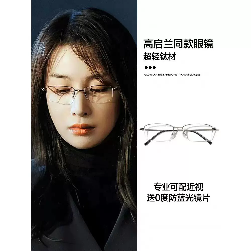 超轻半框防蓝光金丝商务狂飙高启兰同款近视眼镜框可配镜有度数男