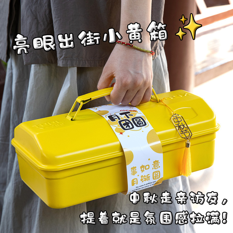 中秋节伴手礼创意五金收纳箱送企业送客户实用公司团建高级感礼品|undefined