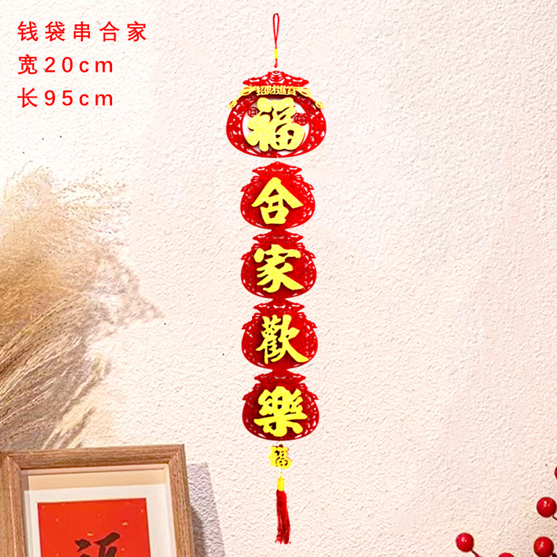 钱袋串 合家-2.jpg