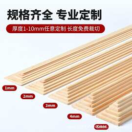 薄木条长条制作松木薄木板轻木片diy手工木方实木条建筑模型材料