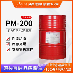 现货直发聚合MDI 万华PM200多亚甲基多苯基多异氰酸酯PAPI 粗MDI-阿里巴巴