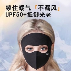 秋冬款脸基尼德绒无痕保暖面罩防风防寒脸基尼全脸骑行保暖口罩