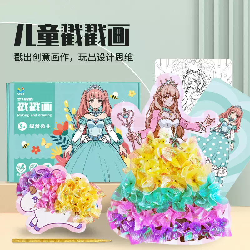 网红戳戳乐画绘本公主换装贴画儿童玩具 女孩益智手工diy材料包