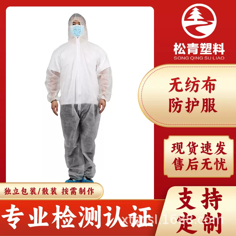 一次性无纺布防护全身隔离透气防尘防护服束口轻量便携隔离衣安全