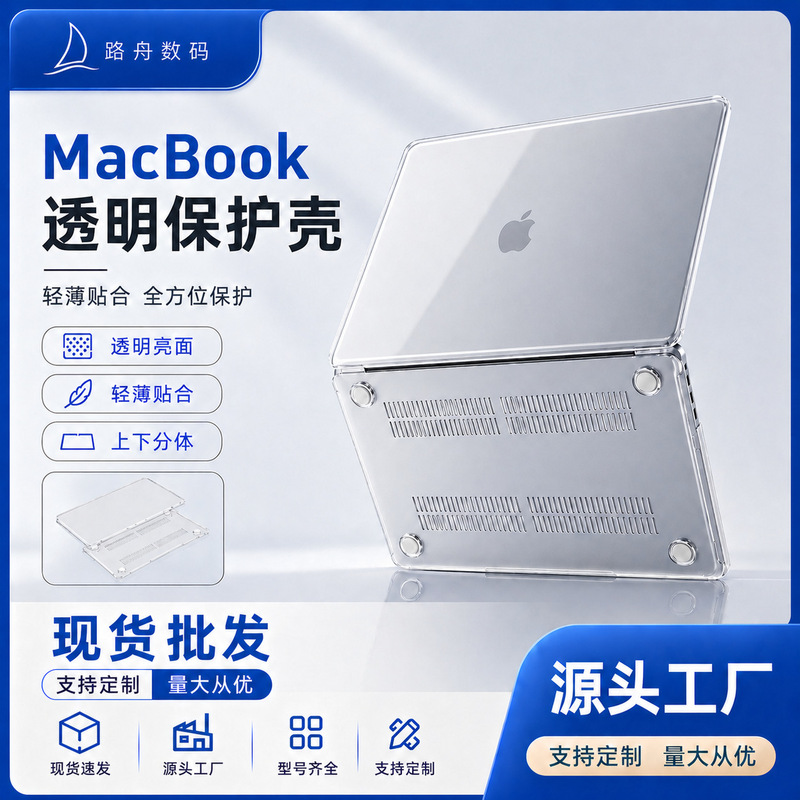 MacBook protective case Apple computer Air Pro Neo 13-16inch PC transparent crystal case source factory MacBook protective case Apple computer Air Pro Neo 13-16inch PC transparent crystal case source factory
