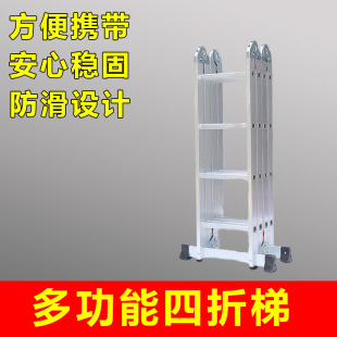 Multifunctional portable four-fold ladder folding worktable large joint aluminum alloy household herrable telescopic ladder