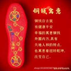腳踏七星男女繡花紅色本命年吉祥刺繡手工鞋墊銅錢圖案抗菌吸汗透