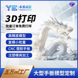定制模型手板3d打印服务 新能源汽车医疗电器 硅胶复模cnc机加工