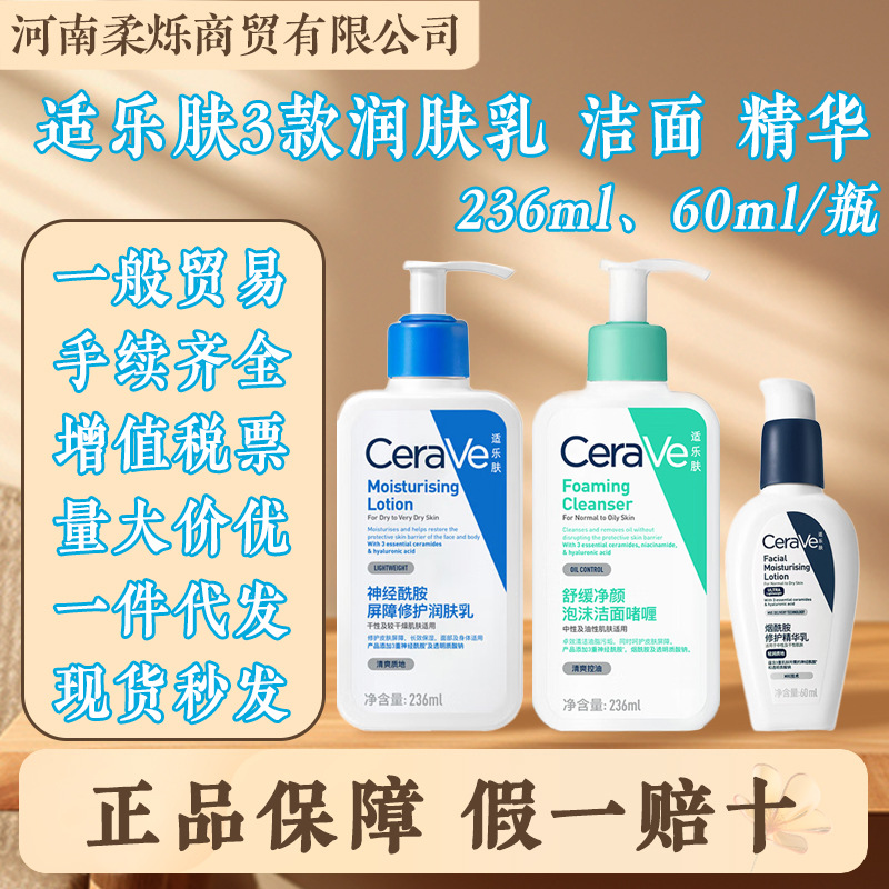 【正品行货】CeraVe适乐肤神经酰胺乳液氨基酸泡沫洁面精华