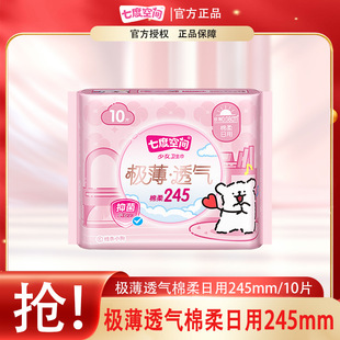 Seven-degree space sanitary napkin 245mm/10 pieces of extremely thin breathable skin-friendly sanitary napkin menstruation towel QSD8110