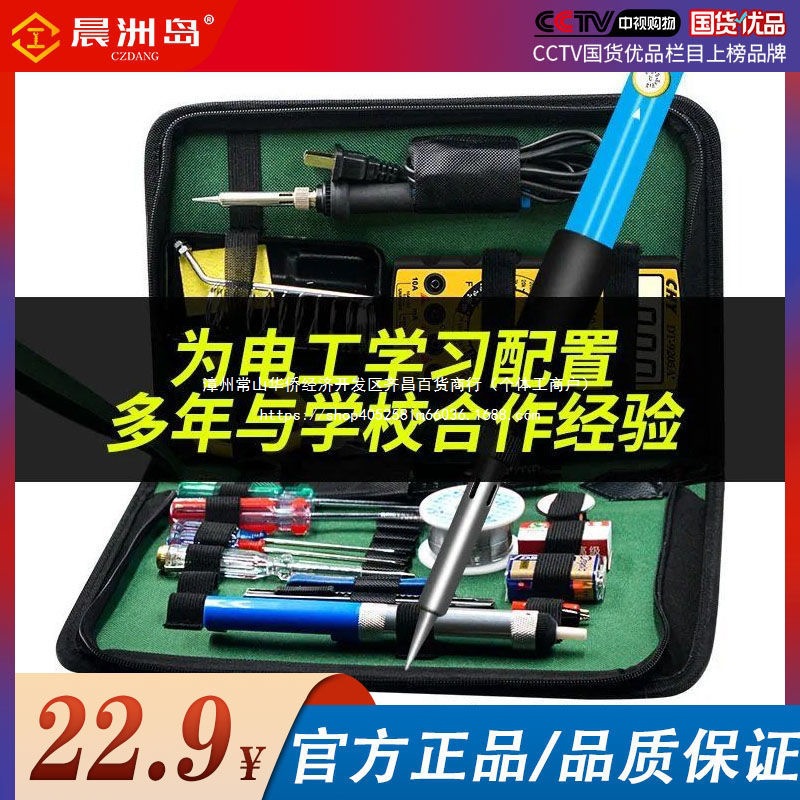 23件调温电烙铁套装万用表家用多功能学生电子维修焊接工具箱组合