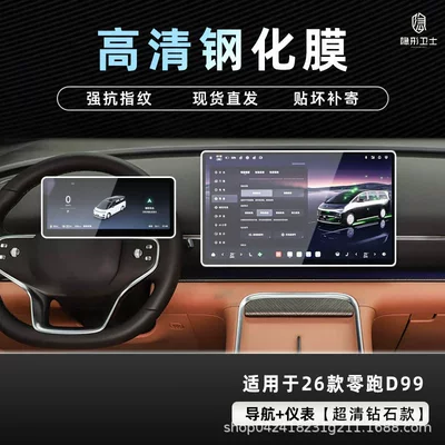 Display Screen Protective Tempered Film Car – Car interior film - 26-models-of-zero-pao-d99-navigation-instrument-9k-ultra-clear-explosion-proof-glass-tempered-film