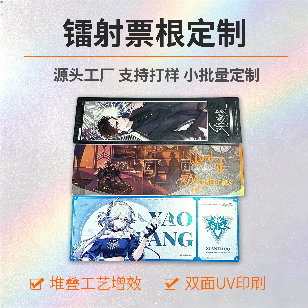 Custom laser ticket stubs, cinema-themed collectible cards, reverse UV foil stamping, custom cultural and creative IP based on provided images