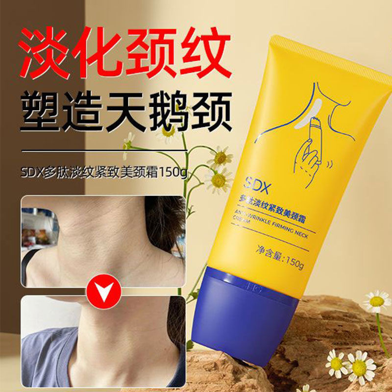 SDX颈霜颈膜提拉紧致润泽保湿颈纹棒按摩美颈油霜紧致神器颈纹霜|undefined
