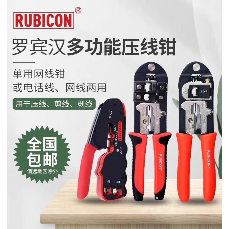 Japan RUBICON Robin Hood Network Clamp 6/8P Dual-use Telecommunications Network Clamp RKY-328/338/368/318