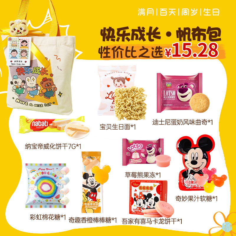 幼稚園の入学記念品、ベビーシャワーの記念品、生後100日のお祝い記念品、子供の1歳と10歳のおやつギフトパック|undefined