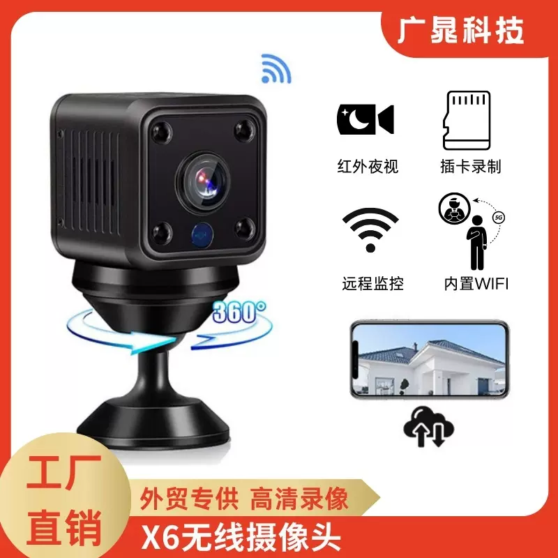 X6跨境宠物摄像1080P夜视无线wifi家庭安防监控摄像机智能摄像头