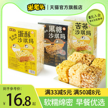 米老头沙琪玛450g健康小吃零食休闲食品早餐糕点点心美食