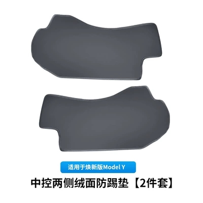 Foreign trade is suitable for Tesla anti-kick guard plate Huanxin ModelY/3 central control side anti-kick pad protection plate interior decoration (Other Automotive Interior Supplies) - renewal-y-central-control-side-anti-kick-pad-original-car-black-leather-2-piece-set