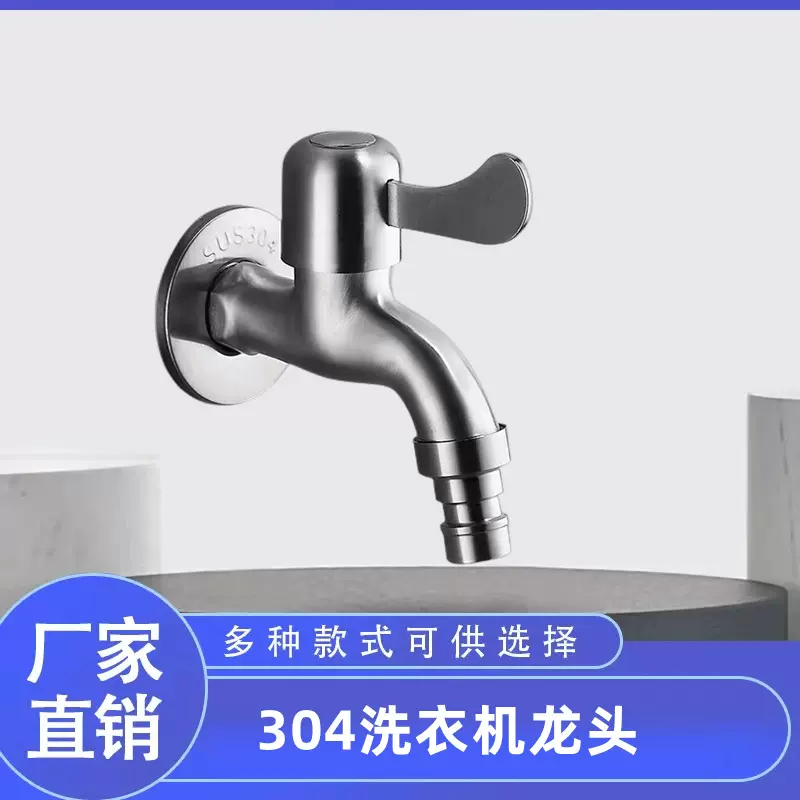 找工厂304不锈钢洗衣机龙头加长特长水龙头拖把池快开单冷4分水嘴