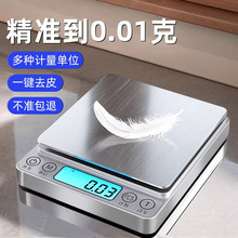 高精度珠宝秤.迷你电子口袋称 便携家用厨房秤.食物称精准