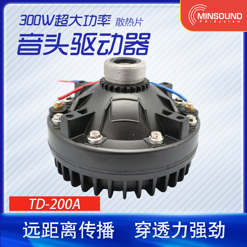 供应TD-200A大功率驱动器号筒高音头号角式扬声器喇叭高音质