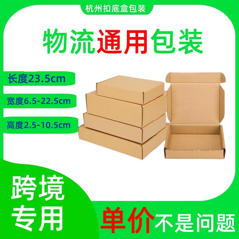 飞机盒长23.5cm现货瓦愣盒快递盒内衣服装纸盒牛皮纸特硬发货包装