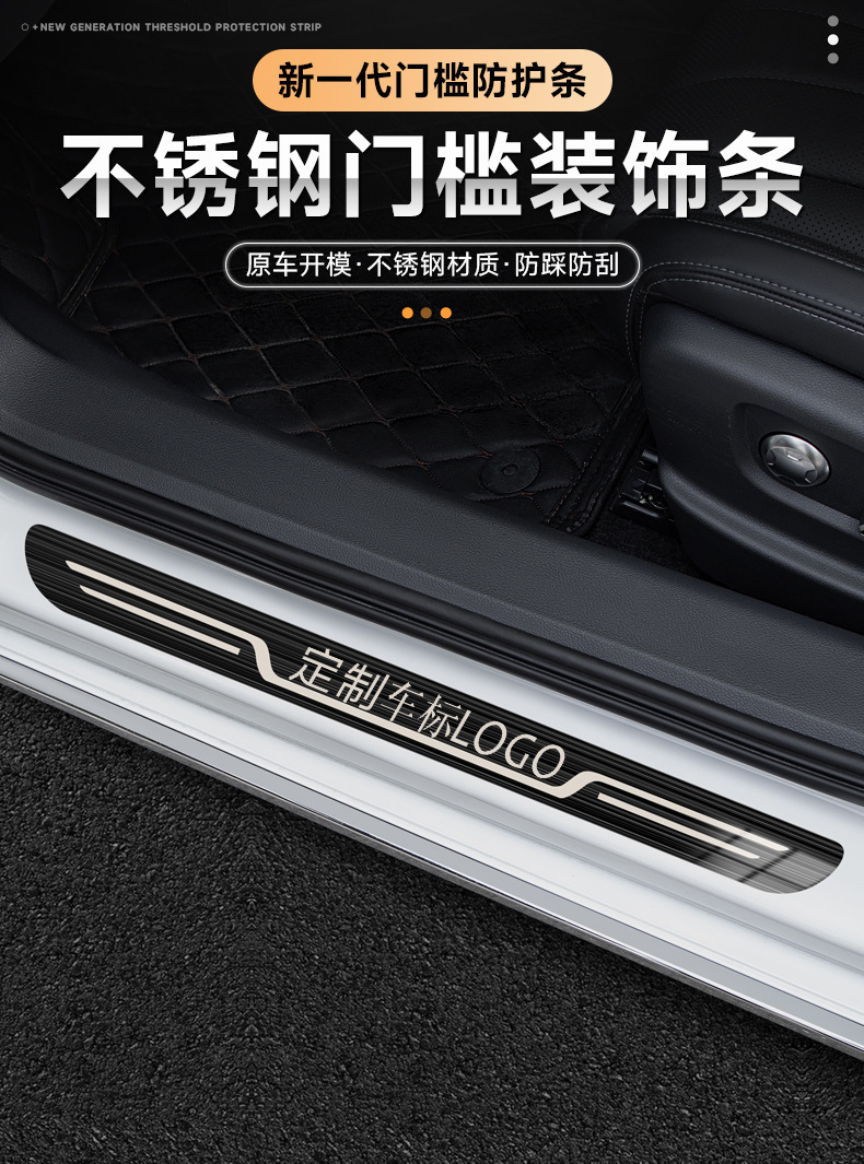 Car Door Anti-Collision Strip Threshold Strip Metal Stainless Steel Anti-Scratch Protective Strip Modification Welcome Pedal Universal