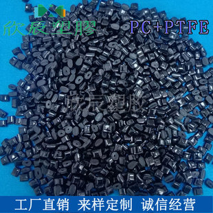Modified Pc/Ptfe Lubricated Plastic Is Wear-Resistant and High-Strength Pc+Teflon Plastic Particles Are Not Easy to Crack Due to Impact, Etc