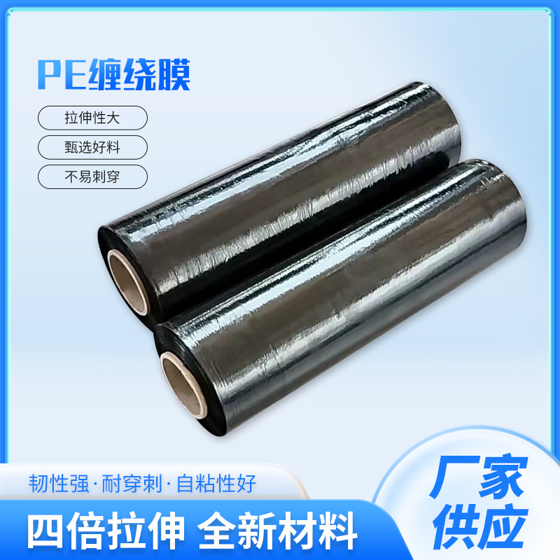 厂家批发 pe拉伸缠绕托盘打包塑料薄膜黑色50cm 现货供应