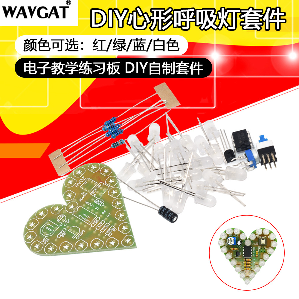 lm358心形灯套件 呼吸灯散件 diy 呼吸灯散件 电子练习板电子制作