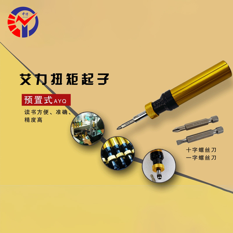 AYQ-3预置式扭矩起子 精准控扭 高效装配 杜绝过紧过松扭矩起子
