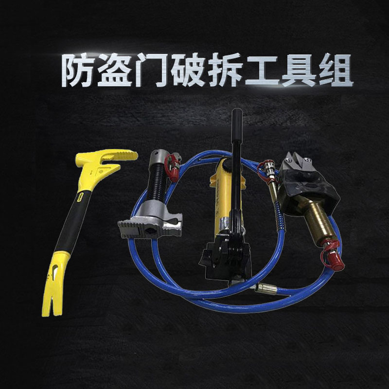 防盗门破拆工具组开门器破门器消防应急救援工具组快速破拆装置