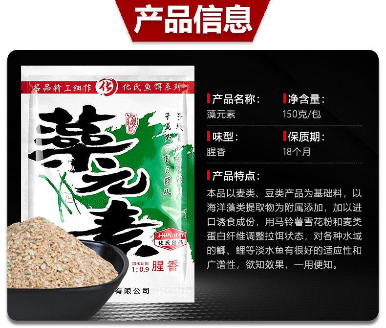 化紹新 藻元素 腥香 香腥 香味 150g 100包/件