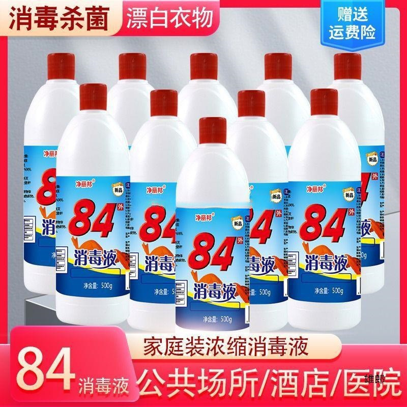 消毒液家用衣物宠物消毒水厕所漂白酒店大桶药店高浓度|undefined