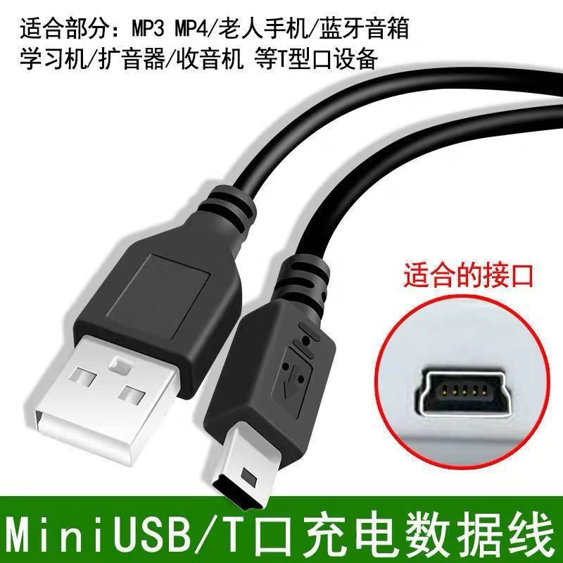 mp4充电线mp3导航t型口v3老式宽插口充电器收音机数据线蓝牙音响