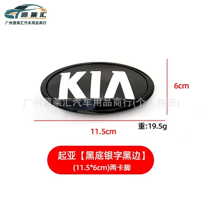 Trunk and Steering Wheel Logos, Modified – Car logo - black-border-with-silver-lettering-1156cm-two-card-feet