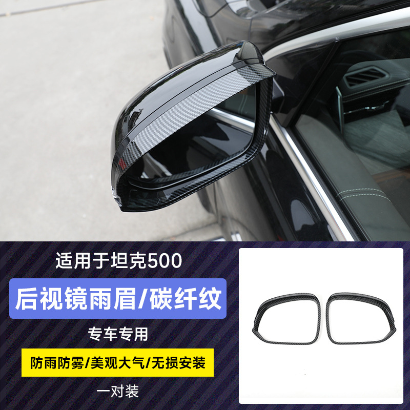 Tank 500 [rearview mirror rain eyebrow] carbon fiber pattern