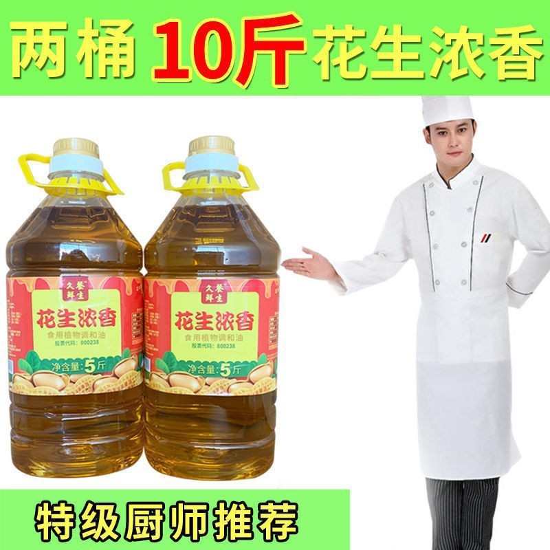 价花生浓香油农家自榨非转基因食用油5斤花生油玉米调和油批发|undefined