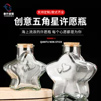 Креативный подарок, бутылка желаний со звездой, пробковая стеклянная бутылка, пятиконечная звезда, бутылка желаний, пустая бутылка, сделай сам, океанская бутылка, бутылка-дрифт