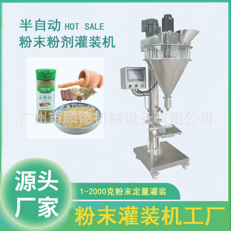 全自动胡椒粉灌装机瓶装粉末定量分装机调味料粉末烧烤粉灌装机