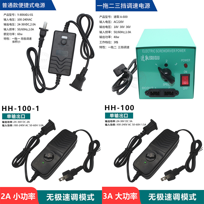 电批电动螺丝刀专用调速器 24-36V2A可调压电源适配器 电磨 无极