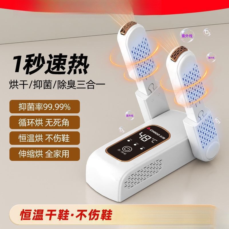 志高烘鞋器干鞋器除臭干湿两用鞋子烘干机全自动哄烤家用|undefined