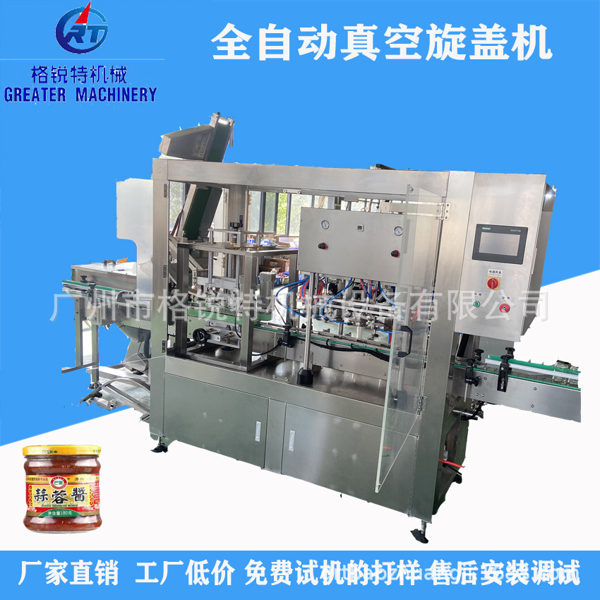 自动双头真空旋盖机 酱料真空旋盖机 辣椒酱果酱真空旋盖设备