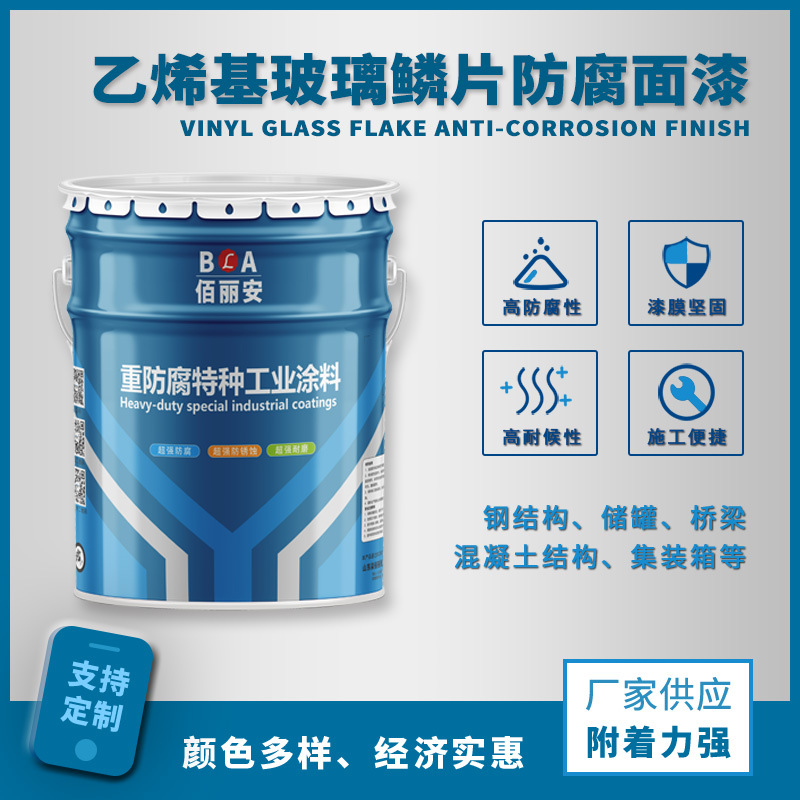 双组份乙烯基玻璃鳞片耐腐面漆 耐温度冲击耐候 环氧玻璃鳞片漆