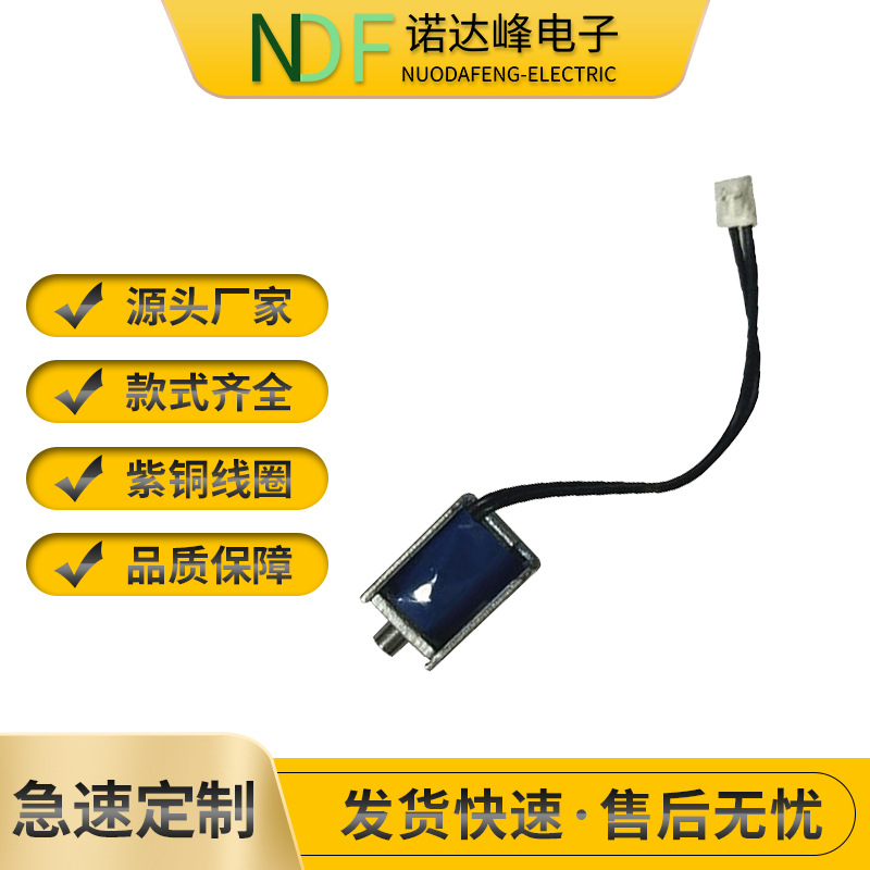 NU-0315A智能家居 桑拿柜电子锁电磁铁 小型电磁铁厂家直供