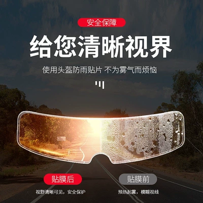 film, Motorcycle helmet anti-fog film