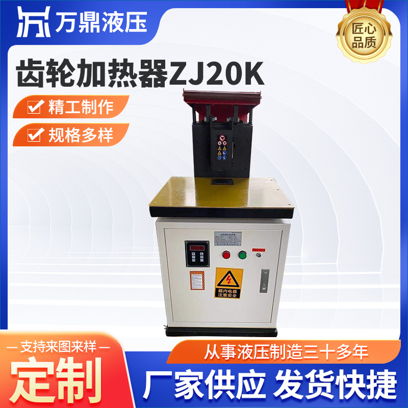 齿轮加热器ZJ20K 供应联轴器齿圈微电脑加热电磁感应快速加热